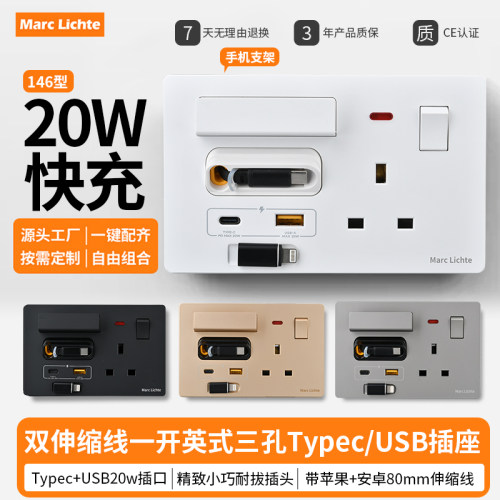146型英式一开13A带USB+C快充伸缩线氮化镓20W电源插座手机支架
