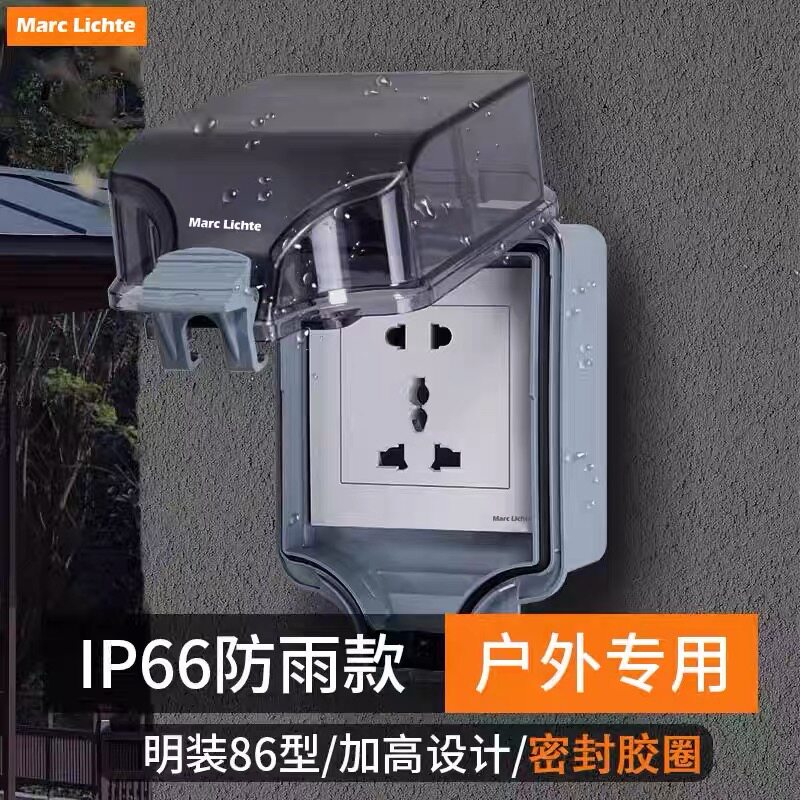明装ip66级户外防水插座多功能五孔万能二三插防暴雨港式防尘电源