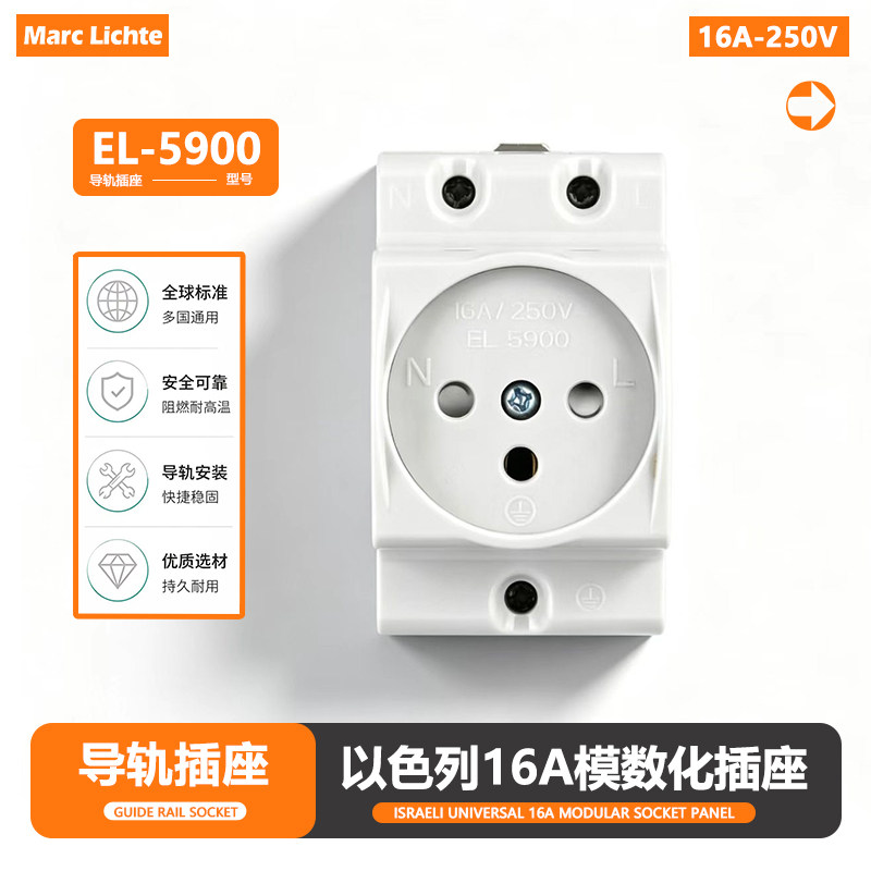 16A以色列导轨插座卡轨式电源