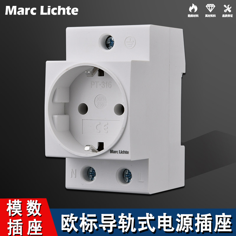 欧规德式导轨插座 德标模数化电源插座 欧标16A德规卡轨式插座