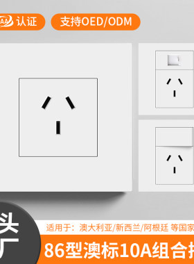 澳标暗装10a15a三孔新西兰插座