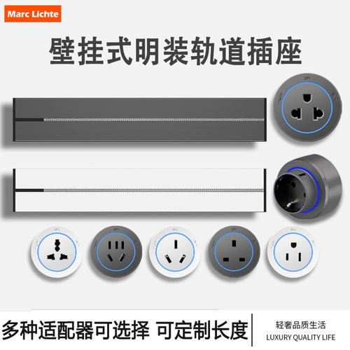 英规美规欧规德规轨道插座
