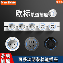 明装可移动10A五孔国标轨道插座配欧标深插德标16A适配器电力路轨