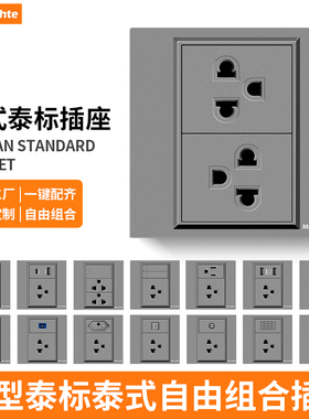 泰国泰标六孔插16A通用6孔泰式三插带双USB墙壁电源暗装灰色86型