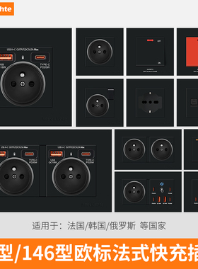 法式开关插座黑色法国16A圆孔带USB+C口快充20W86型欧规电源插座