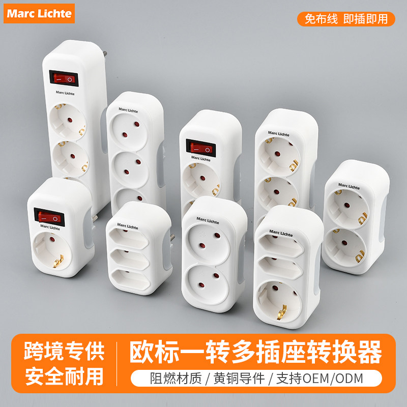 欧标德式16A一转二转换插头