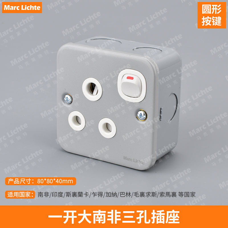 15A大南非三圆带开关16A明装按键插座热水器空调大功率铁制面板