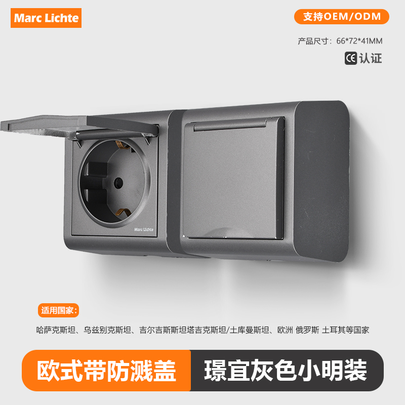灰色小明装插座欧规16A德标带防水盖俄罗斯韩国出口深插德式10a