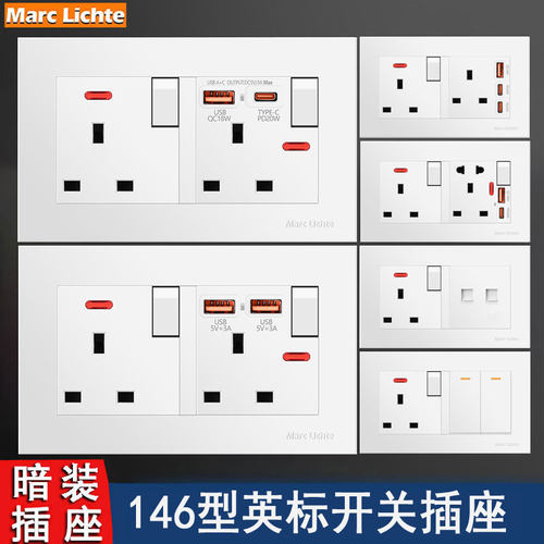 英标146型一开13A快充插座