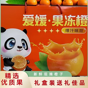 (礼盒装)丹棱爱媛38号果冻橙新鲜橙子果粒橙爱媛橙红美人柑橘