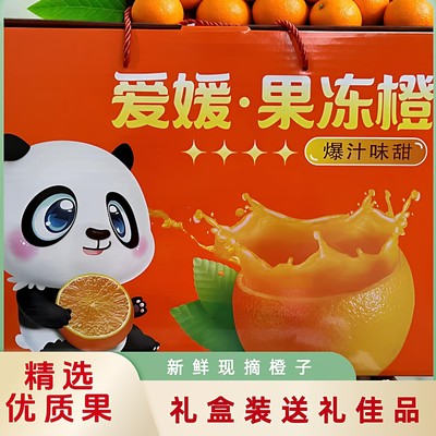 丹棱爱媛38号果冻橙礼盒装