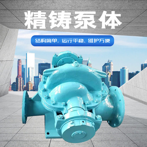 200s63中开双吸泵大流量农田灌溉抽水离心泵8SH-9水厂电站工业泵