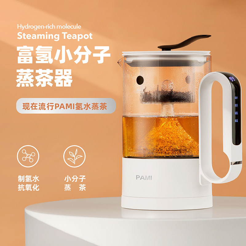 PAMI帕米 富氢养生壶多功能蒸茶器煮茶新款制氢小分子烧水壶玻璃