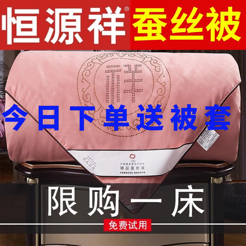 100%蚕丝被今日送被套