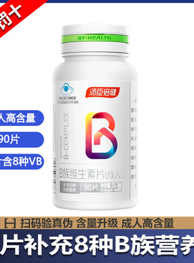 90片汤臣倍健B族复合维生素片成人升级补充维Bb1b2b6b12商品装