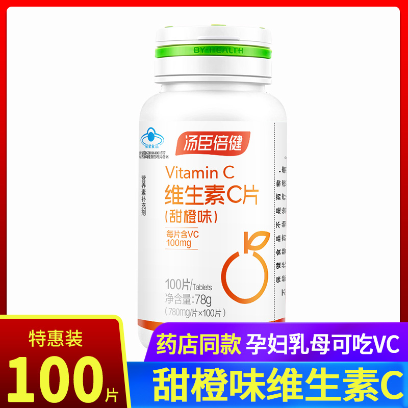 汤臣倍健维生素C甜橙味100片