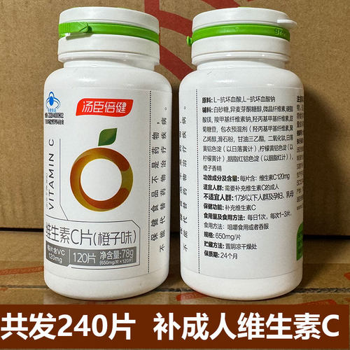 240片汤臣倍健成人维生素C橙子味