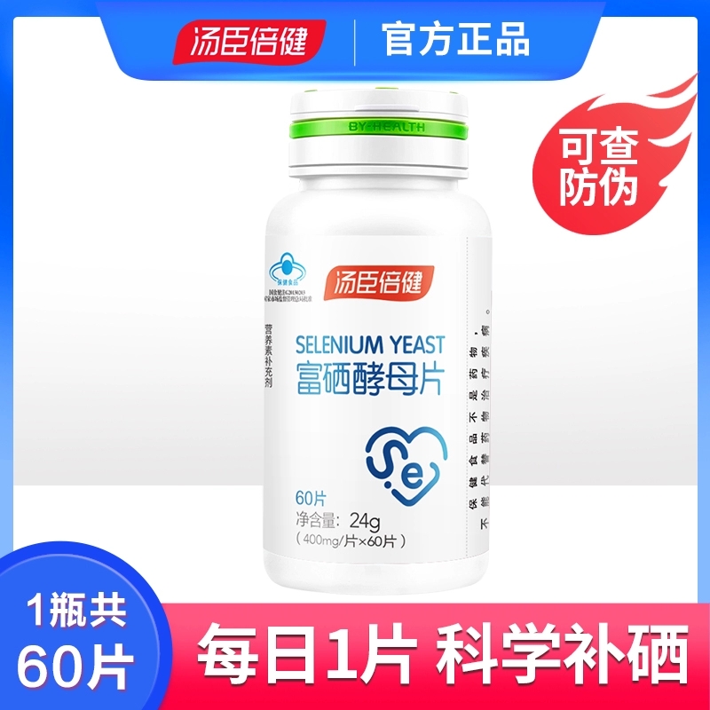 60片汤臣倍健富硒酵母片