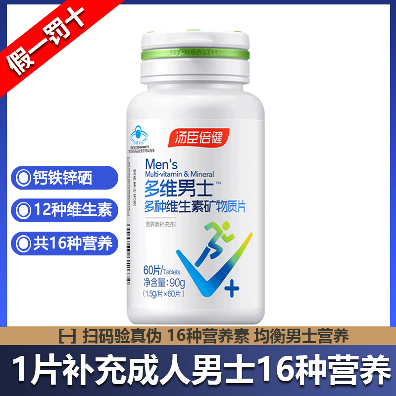 60片起汤臣倍健多维男士多种复合维生素矿物质片补成人钙铁锌正品