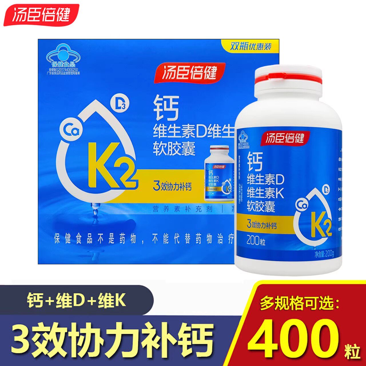 200粒汤臣倍健R钙维生素D维生素K液体钙胶囊儿童青少年中老年补钙