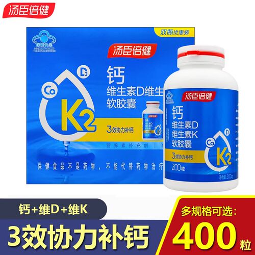 有选项汤臣倍健钙维生素D加K