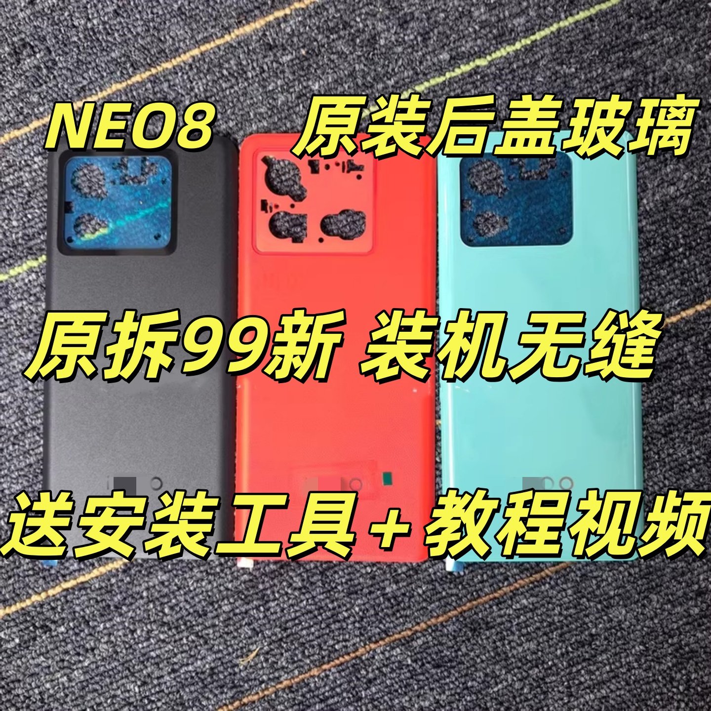 iqooneo8原装后盖玻璃neo8原厂图片