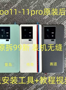 适用于iqoo11原装后盖玻璃iqoo11s原厂拆机后壳iqoo11pro原拆外壳