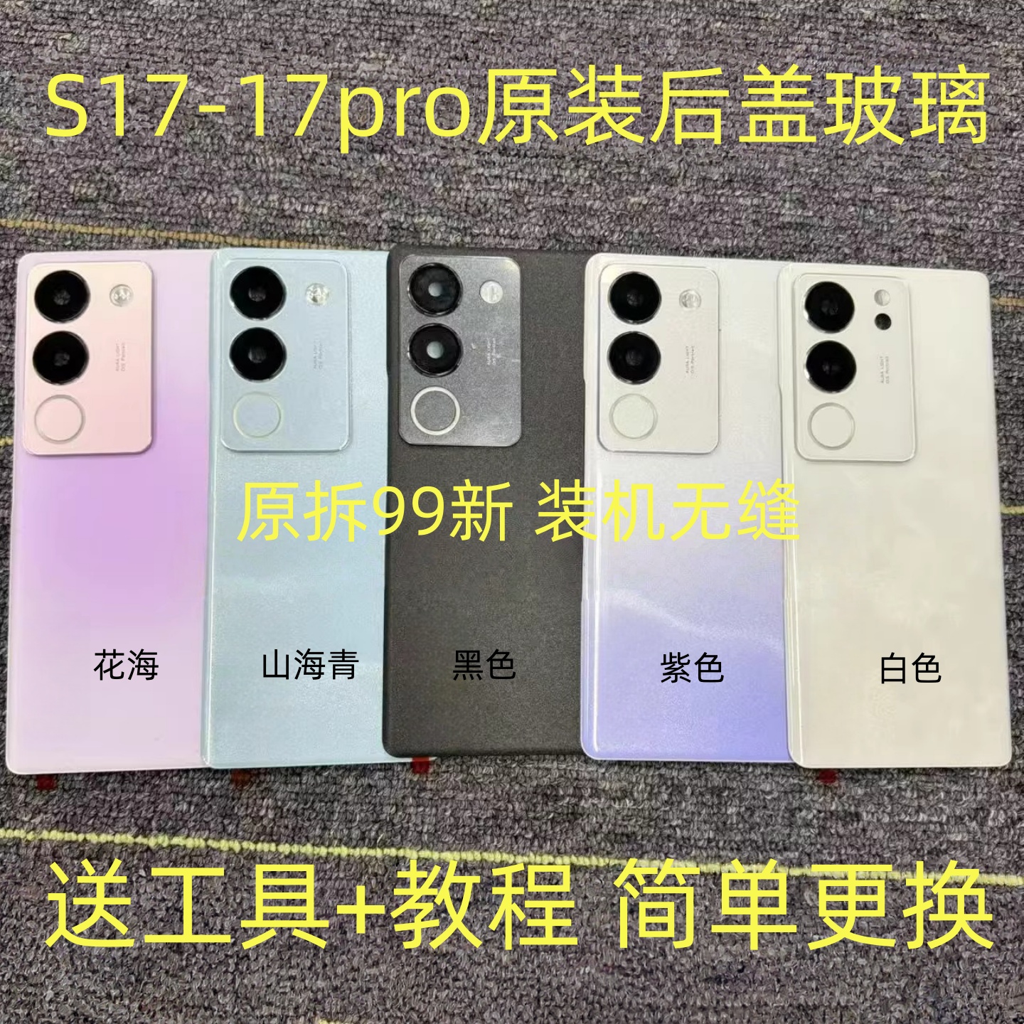 S17原装后盖玻璃s17pro外壳背壳