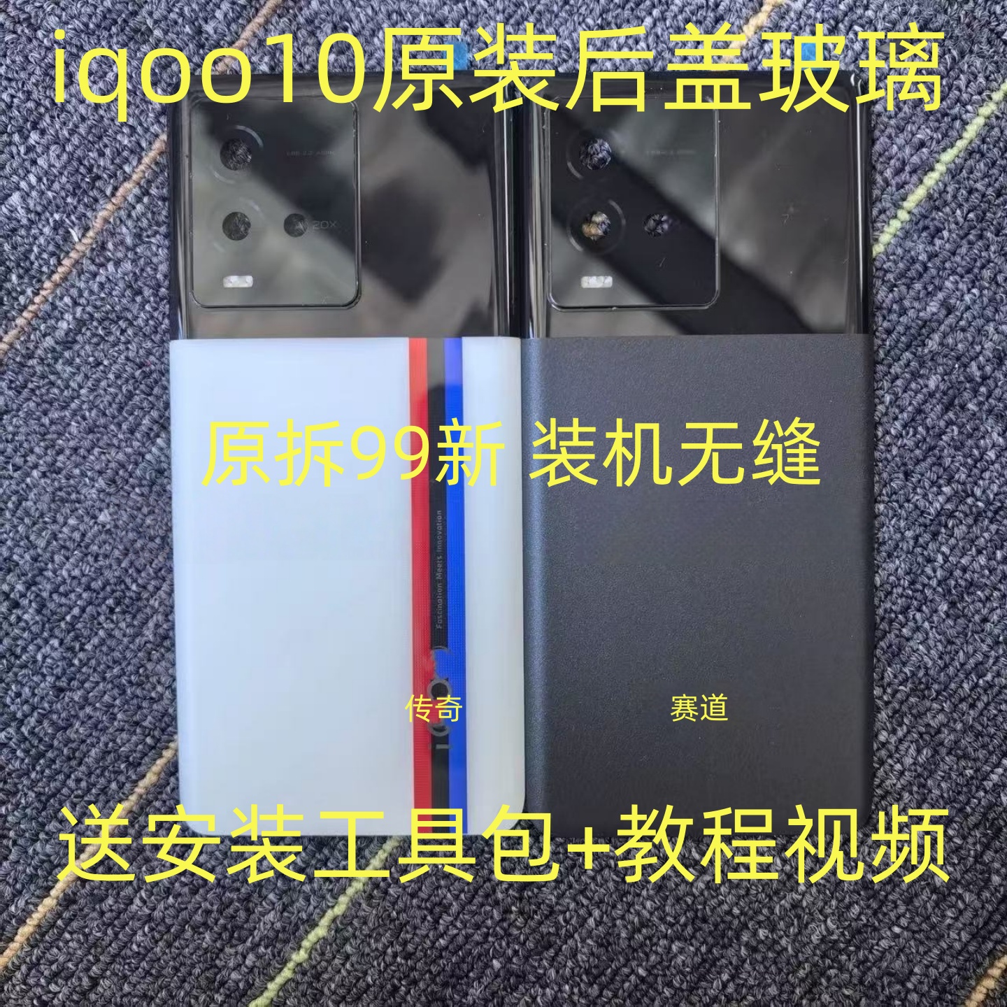 iqoo10原装后盖玻璃原厂拆机