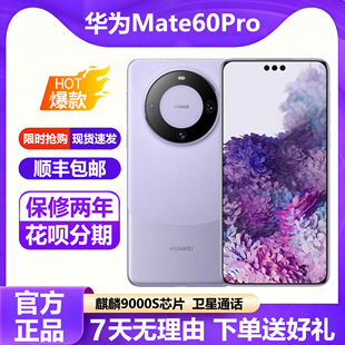 Mate Pro5G麒麟9000S鸿蒙系统卫星通信mate60全新 华为 Huawei