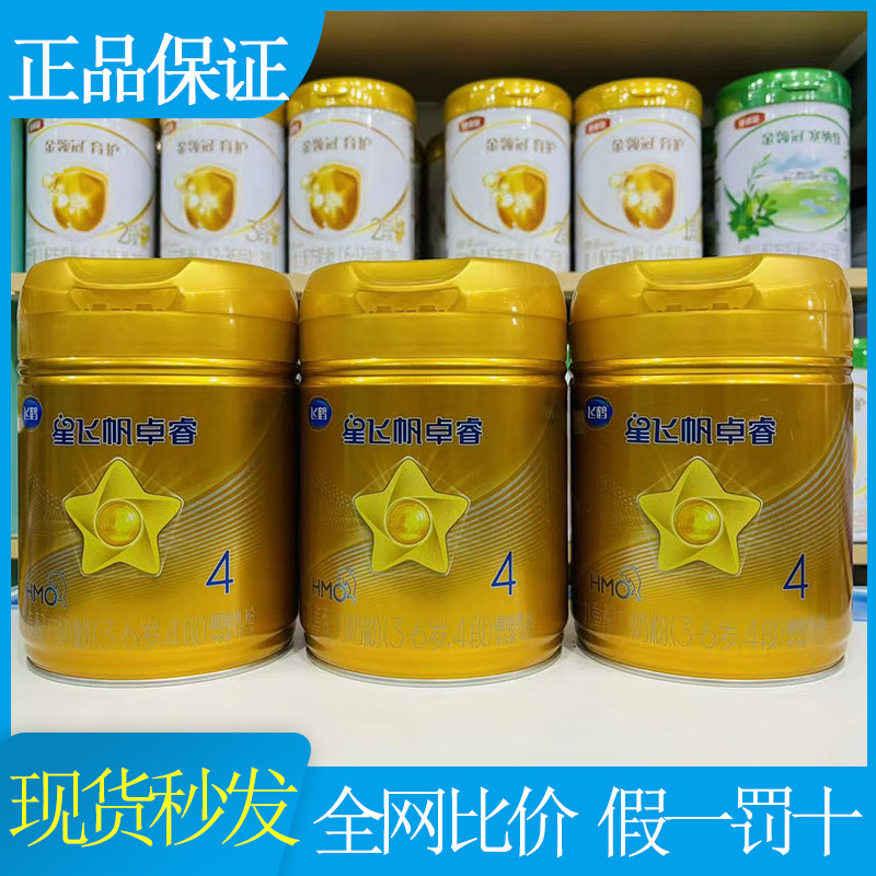 飞鹤星飞帆卓睿奶粉1段2段3段750g克婴幼儿配方奶粉可追溯实体店