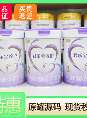 君乐宝淳护1段2段3段800g奶粉克婴幼儿配方奶粉罐装实体店发货