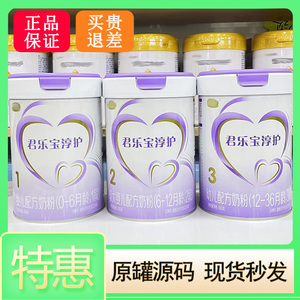 君乐宝淳护1段2段3段800g奶粉克婴幼儿配方奶粉罐装实体店发货