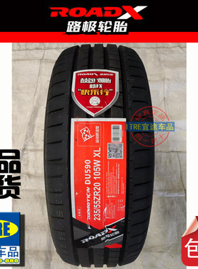 R19R20R21R22ROADX路极225/235/245/255/265/275/285/295/305/55