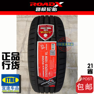 R19R20R21R22ROADX路极225/235/245/255/265/275/285/295/305/55
