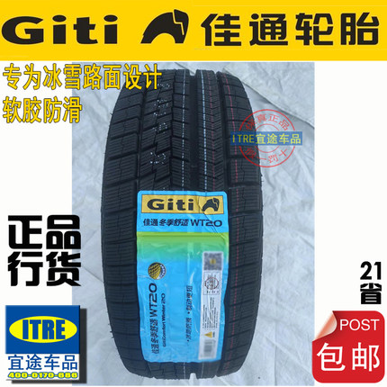 16寸佳通雪地胎205/215/225/235/245/255/265GITI