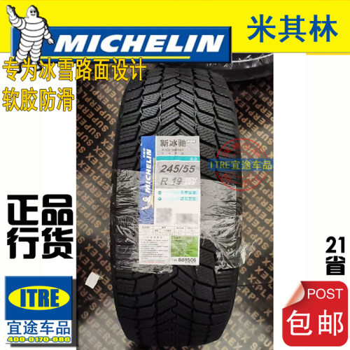 R19米其林雪地225/235/245/255/265/275/285/295/