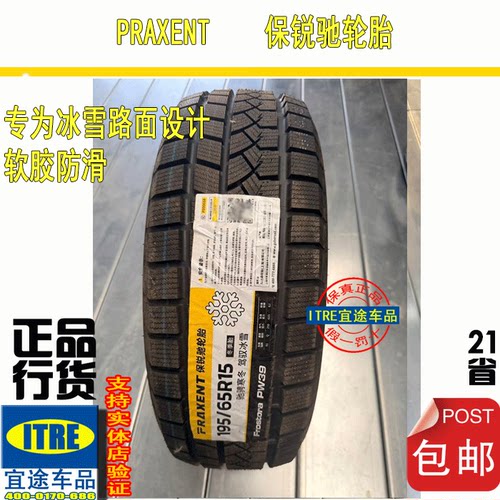 R13R14R15R16R17保锐驰雪地胎165/175/185/195/205/215/225/235