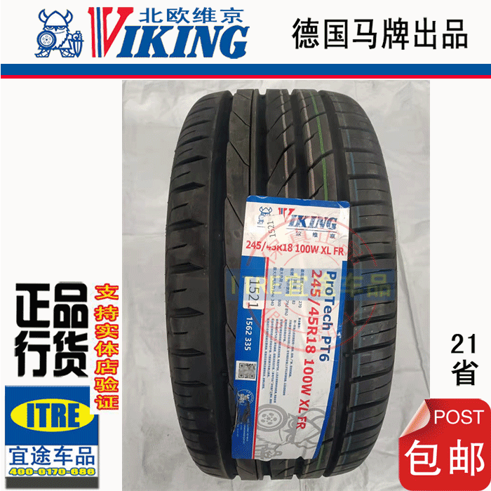 北欧维京235/245/40/45/50/55/60/65R17R18R19R20/VIKING全新轮胎 汽车零部件/养护/美容/维保 乘用车轮胎 原图主图