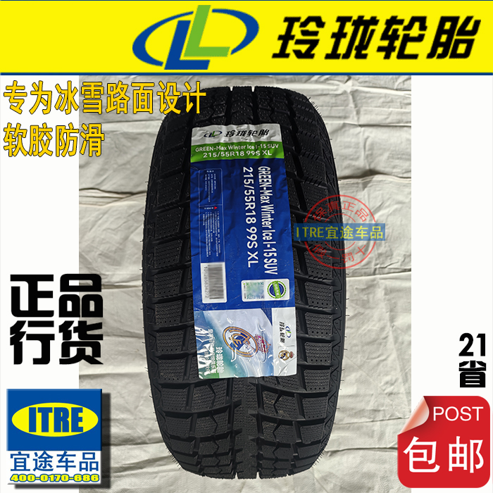 R18玲珑雪地胎205/215/225/235/245/255/265/275/285LINGLONG