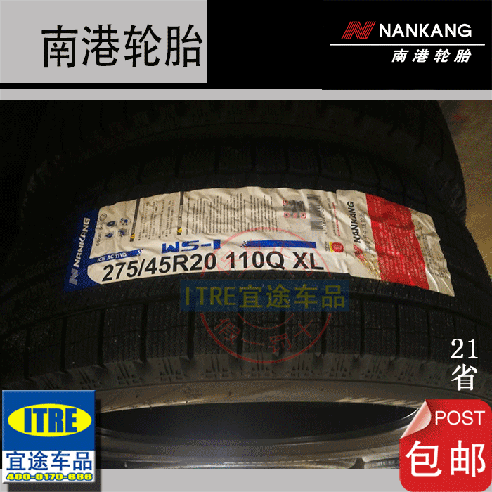 南港雪地轮胎较软防滑