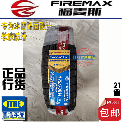 R13R14R15福麦斯雪地胎155/165/175/185/195/205/215/225/235