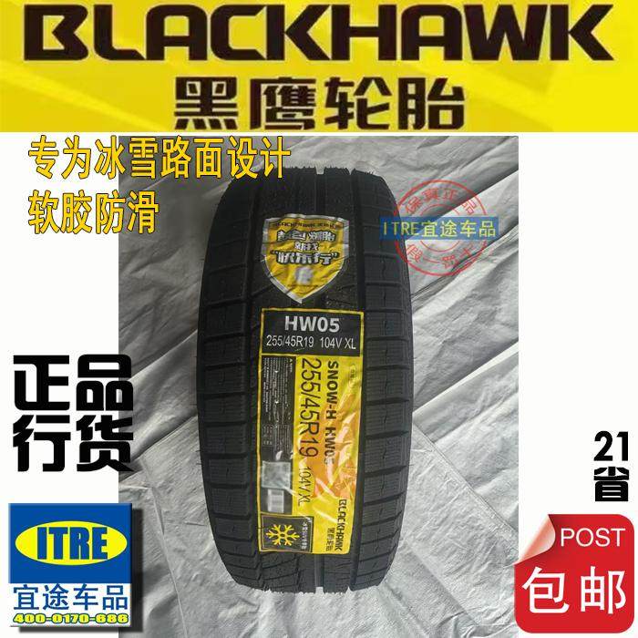 R18R19黑鹰雪地胎215/225/235/245/255/265/275/285/
