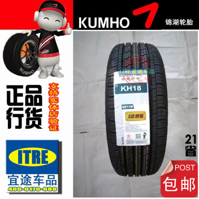 锦湖轮胎R13R14R15R16KUMHO165/175/185/195/205/45/50/55/60/65