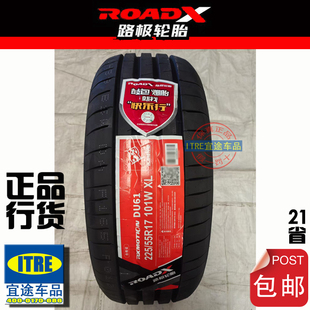 R17ROADX路极轮胎 205/215/225/235/245/265/45/50/55/60/65