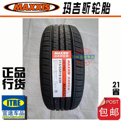 R17玛吉斯轮胎205/215/225/235/245/255/265/285/315