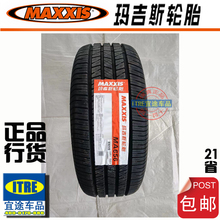 R16玛吉斯MAXXIS185/195/205/215/225/235/245/255/265/50/55/60/