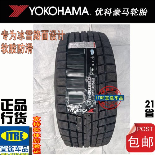 15R16R17横滨优科豪马雪地胎185/195/205/215/225/235YOKOHAMA