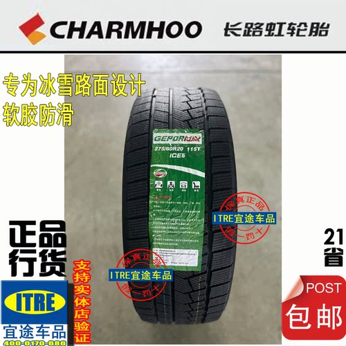 R20长路虹歌谱雪地胎235/245/255/265/275/285