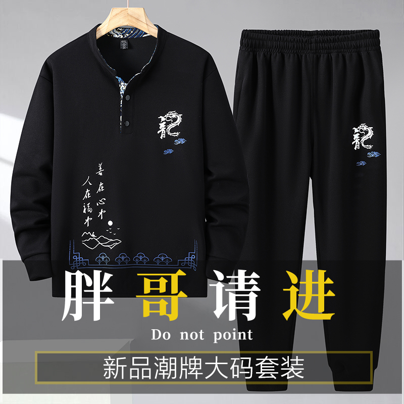 宸轩大码男装加肥加大胖子宽松休闲肥佬卫衣卫裤国风龙运动服套装